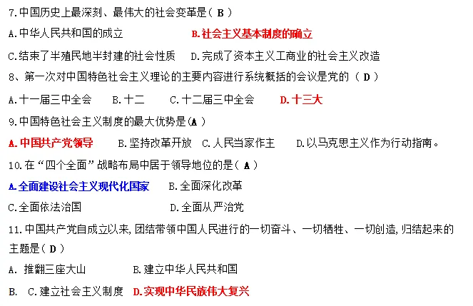 普通专升本 || 直击2026年真题精准押中,你知道吗? 第17张 普通专升本 || 直击2026年真题精准押中,你知道吗? 第17张