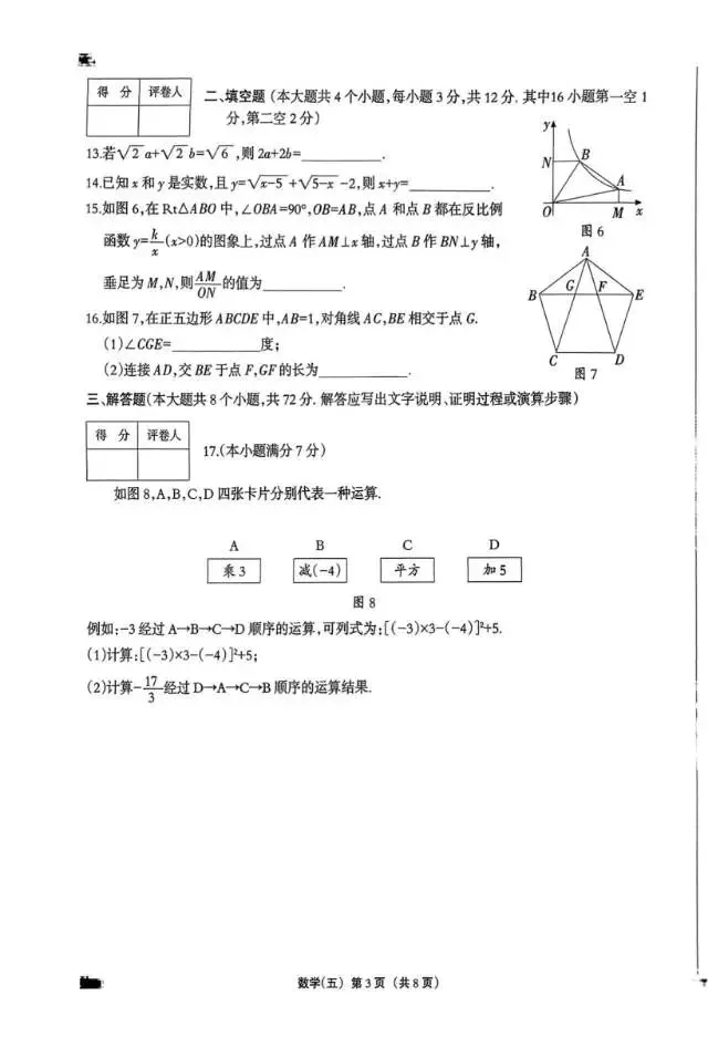 2026河北中考冲刺模拟试卷-巩固练习(五) 第5张