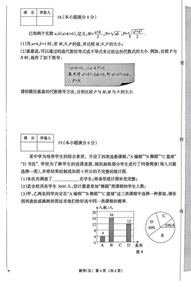2026河北中考冲刺模拟试卷-巩固练习(五) 第6张