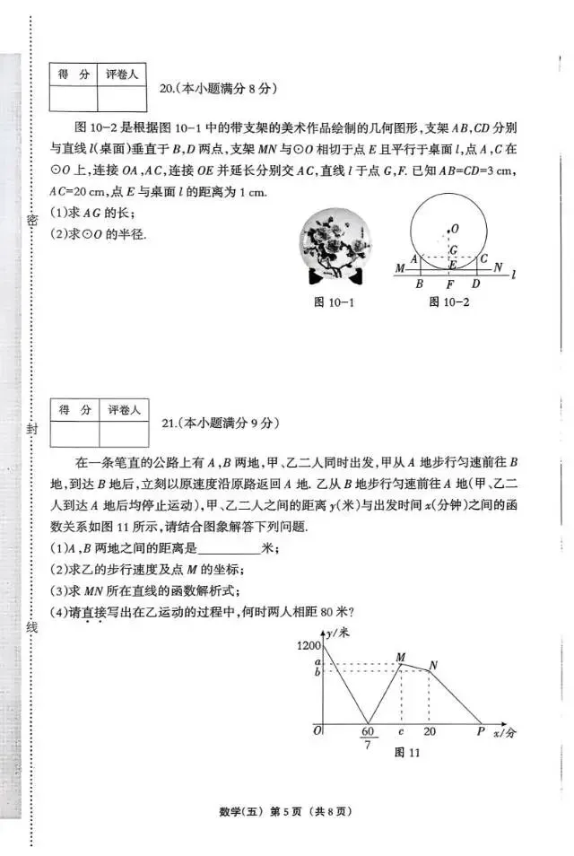 2026河北中考冲刺模拟试卷-巩固练习(五) 第7张