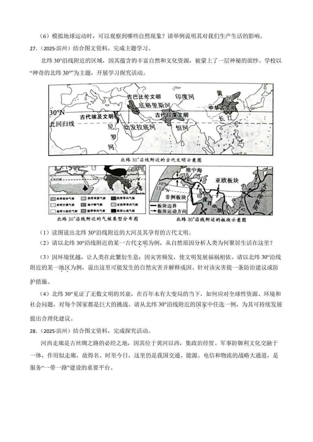 【2025中考地理真题大放送】2025年山东省滨州市中考地理真题(原卷版) 第9张