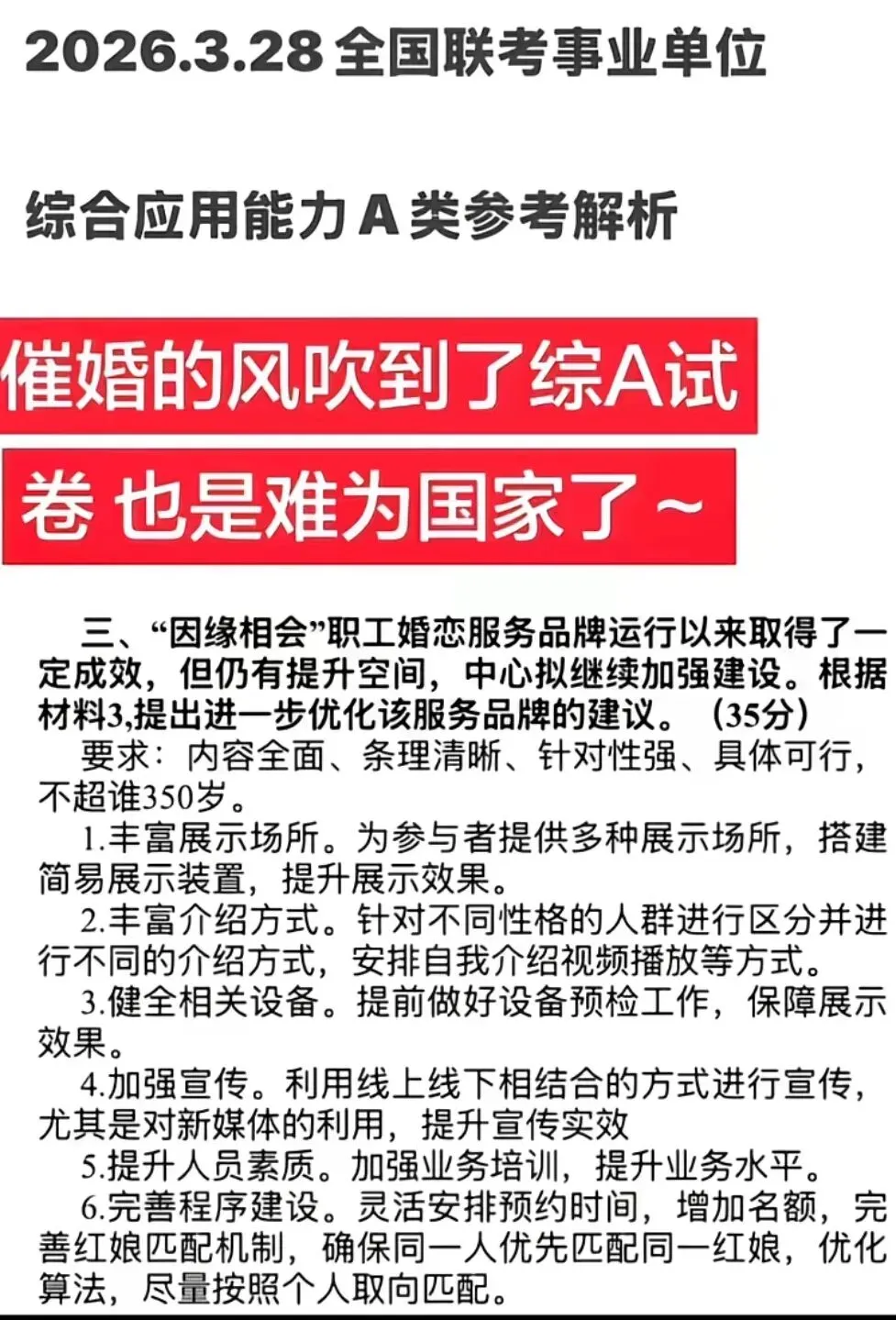 催婚的风吹到了综应试卷也是难为国家了~ 第1张