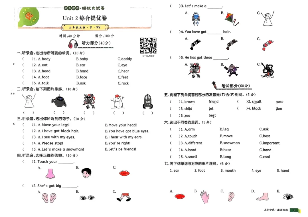 26春 外研英语《亮点激活提优大试卷》34下,PDF电子版本,免费下载 第2张
