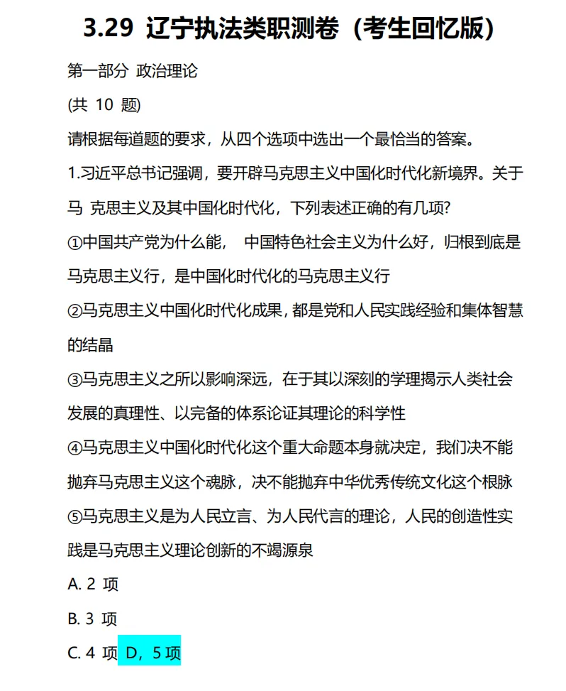 26年辽宁事业编行政执法类真题答案已出! 第4张