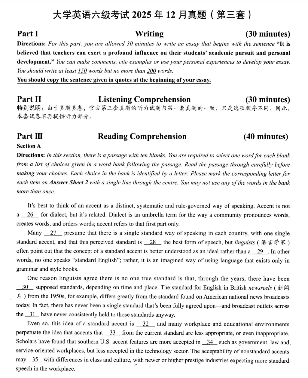 2025年12月英语六级真题、听力音频及答案解析PDF电子版(第一、二、三套全) 第7张