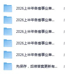 2026事业单位联考ABCDE类丨真题及解析(考生回忆版) 第1张