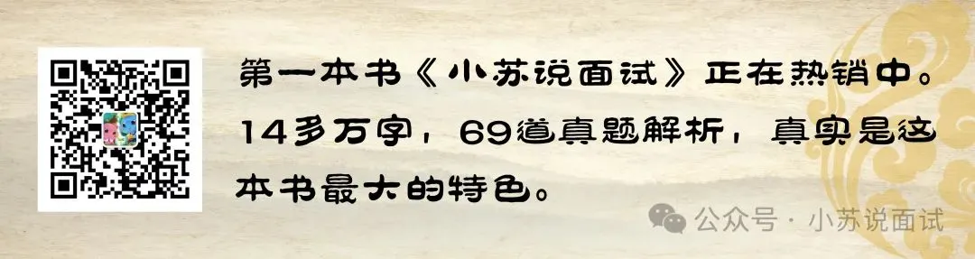 没哈学历的体制内大哥答河南省考面试真题可真实——让他答题肯定可以得高分 第2张