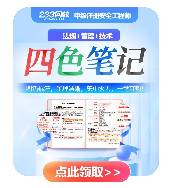 最后一批!25版注安《真题汇编》纸质版,每周四包邮送到家!! 第6张 最后一批!25版注安《真题汇编》纸质版,每周四包邮送到家!! 第6张