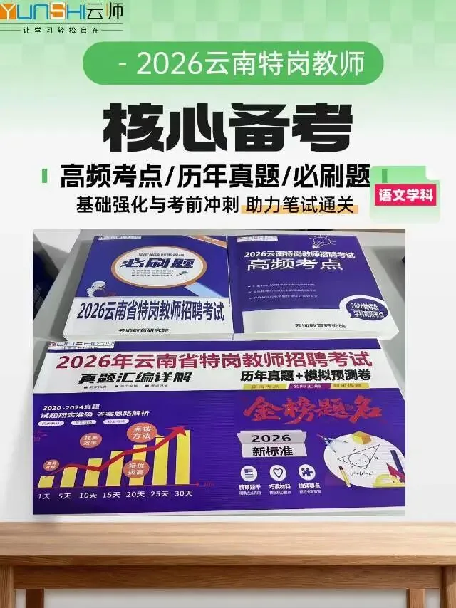 2026云南特岗真题 第2张