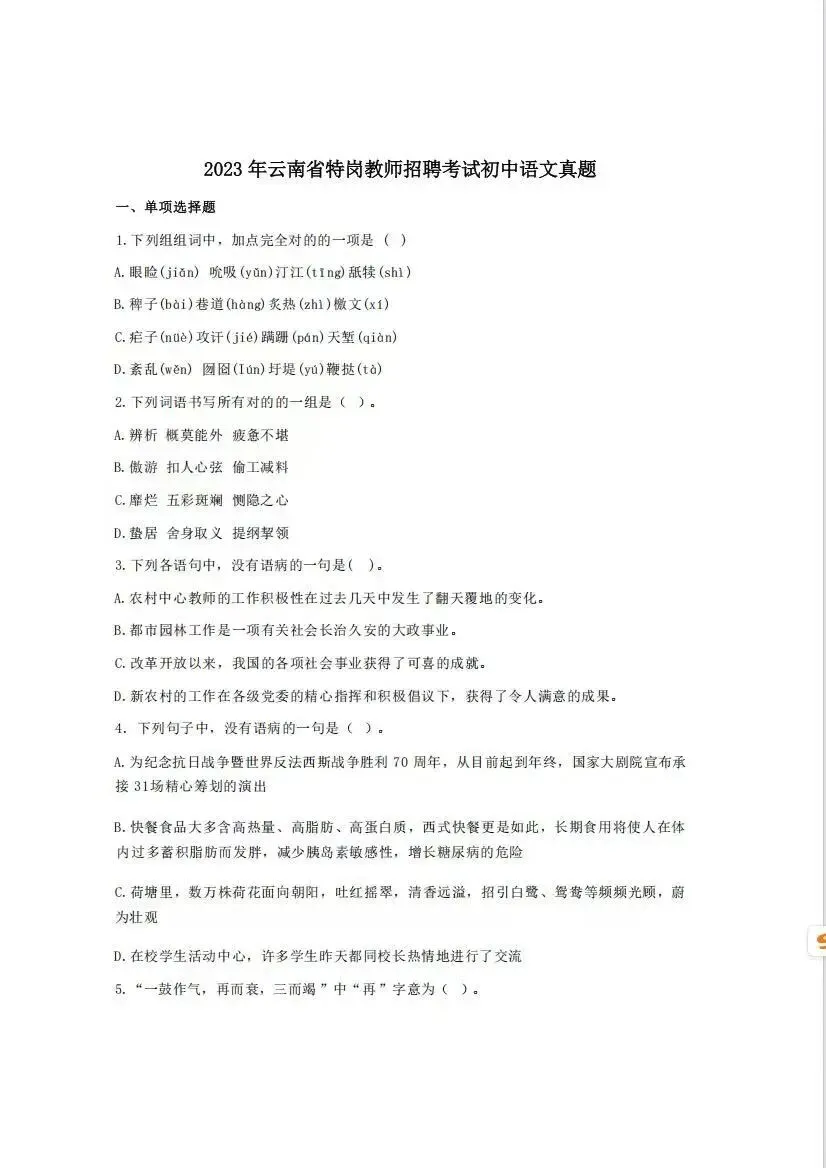 2026云南特岗真题 第7张