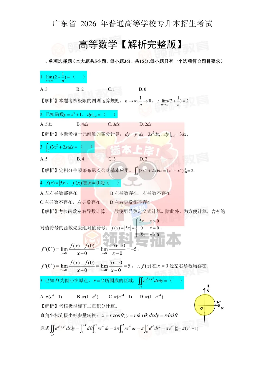 含答案解析!2026专插本高等数学真题(考生回忆版)出炉! 第2张