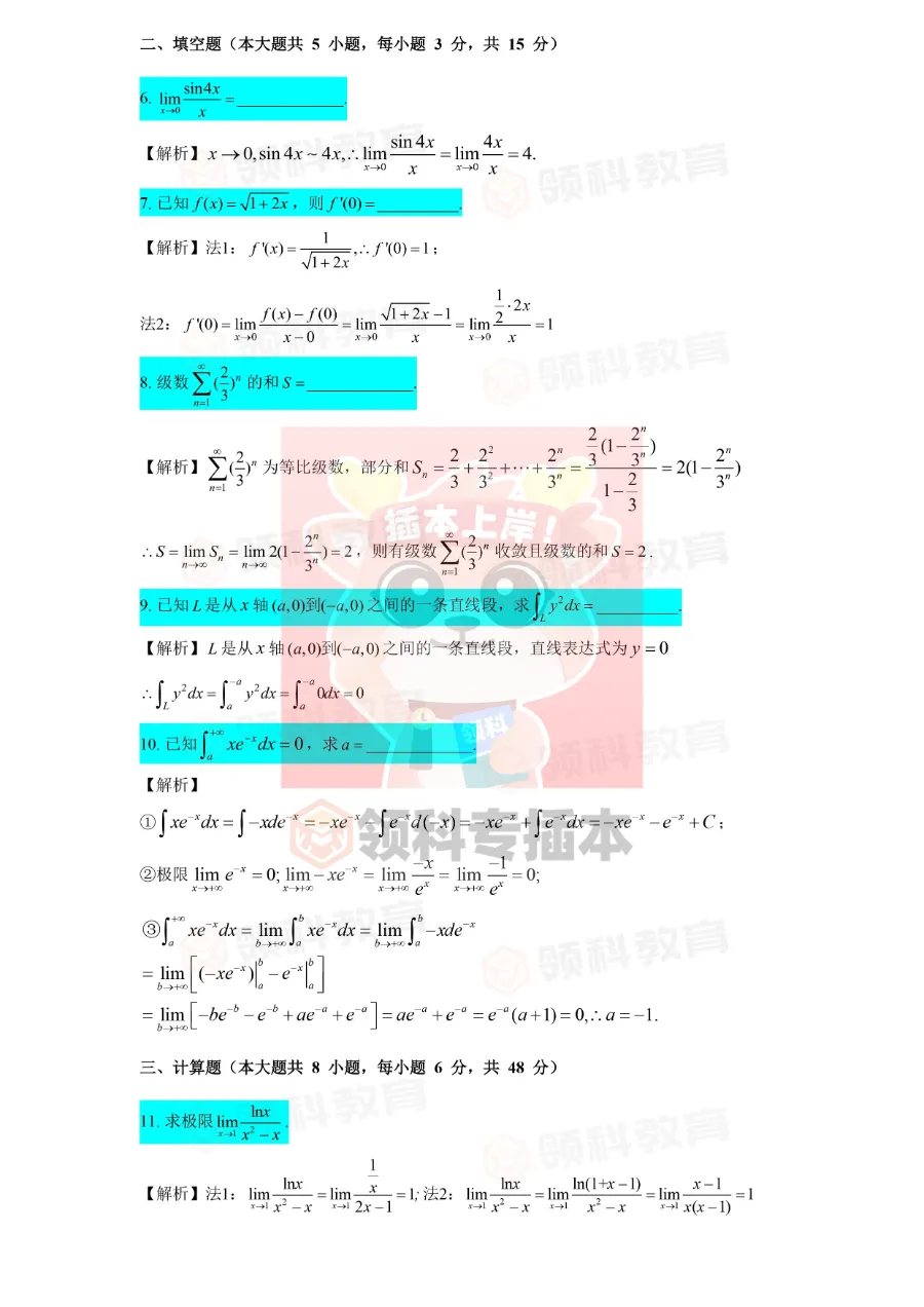 含答案解析!2026专插本高等数学真题(考生回忆版)出炉! 第3张