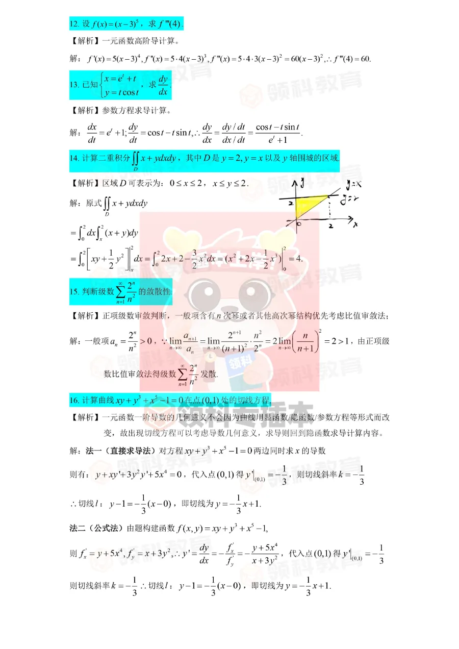 含答案解析!2026专插本高等数学真题(考生回忆版)出炉! 第4张