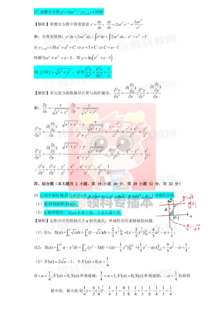 含答案解析!2026专插本高等数学真题(考生回忆版)出炉! 第5张