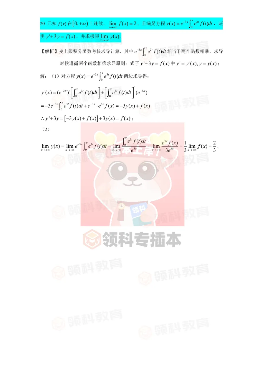 含答案解析!2026专插本高等数学真题(考生回忆版)出炉! 第6张