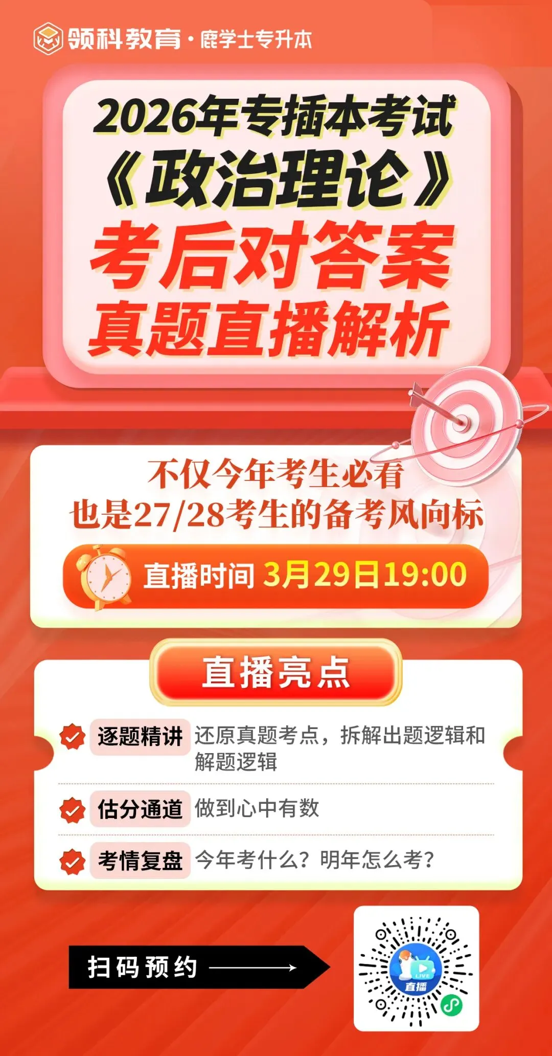 含答案解析!2026专插本高等数学真题(考生回忆版)出炉! 第10张