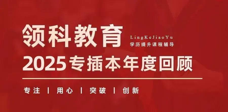 含答案解析!2026专插本高等数学真题(考生回忆版)出炉! 第14张