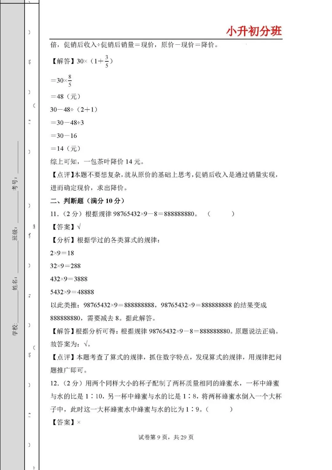 答案解析:2026年小升初数学分班考试全真模拟卷二 第9张