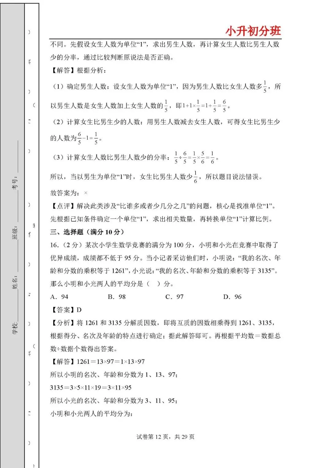 答案解析:2026年小升初数学分班考试全真模拟卷二 第12张