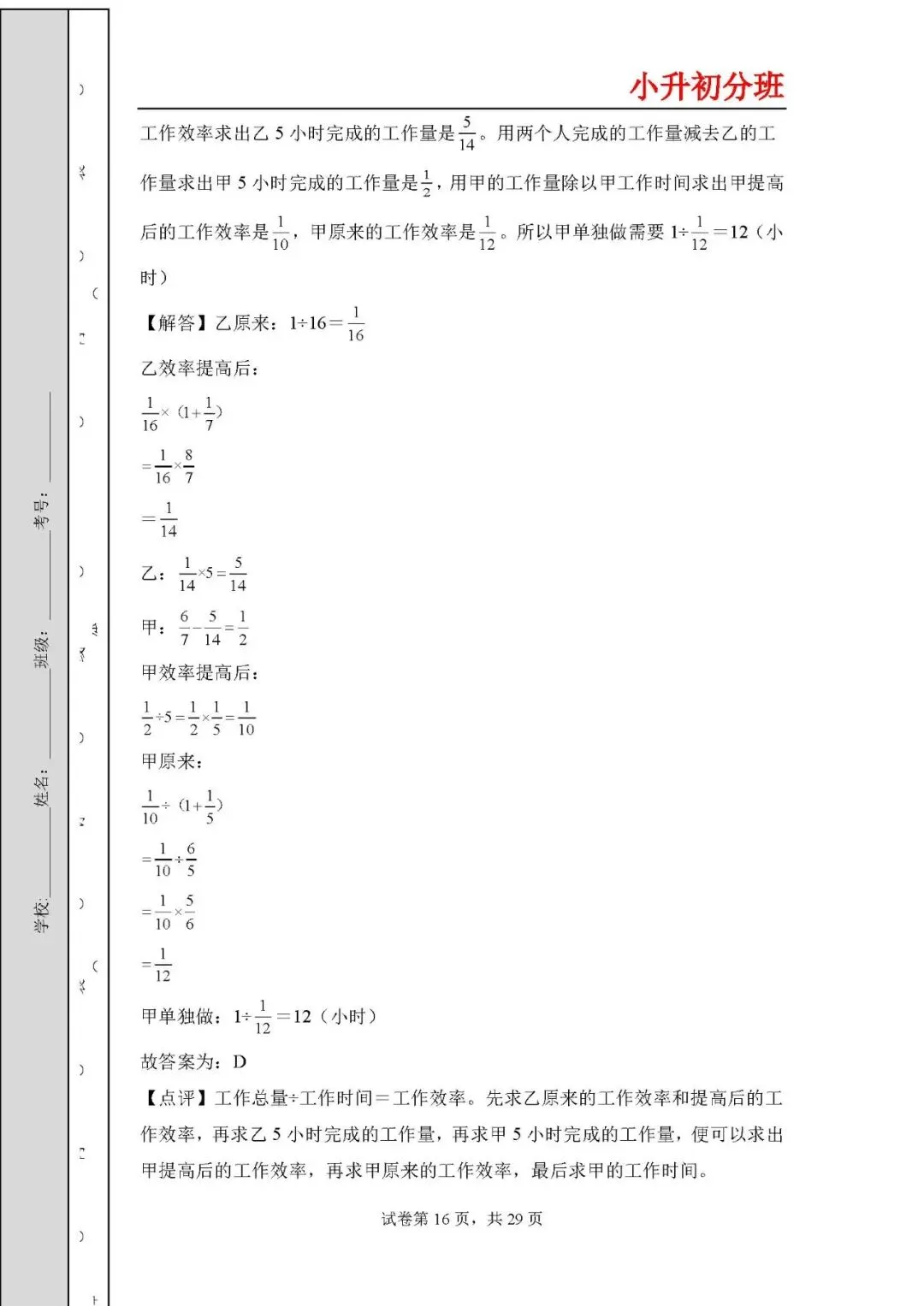 答案解析:2026年小升初数学分班考试全真模拟卷二 第16张