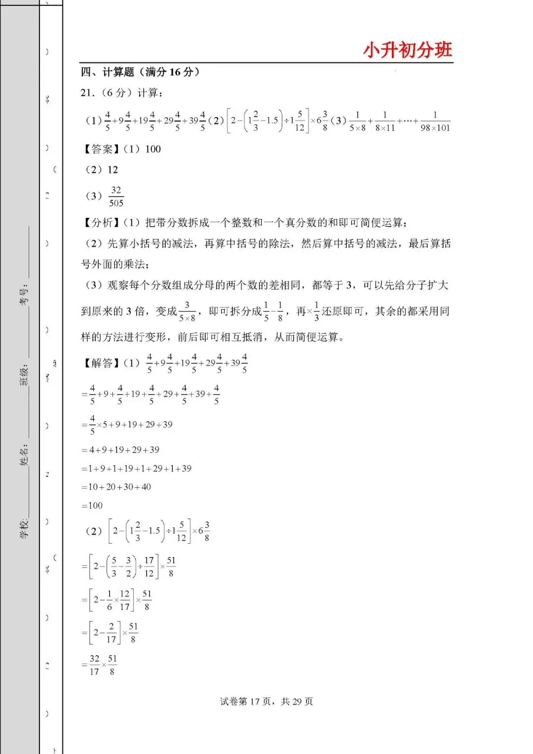 答案解析:2026年小升初数学分班考试全真模拟卷二 第17张
