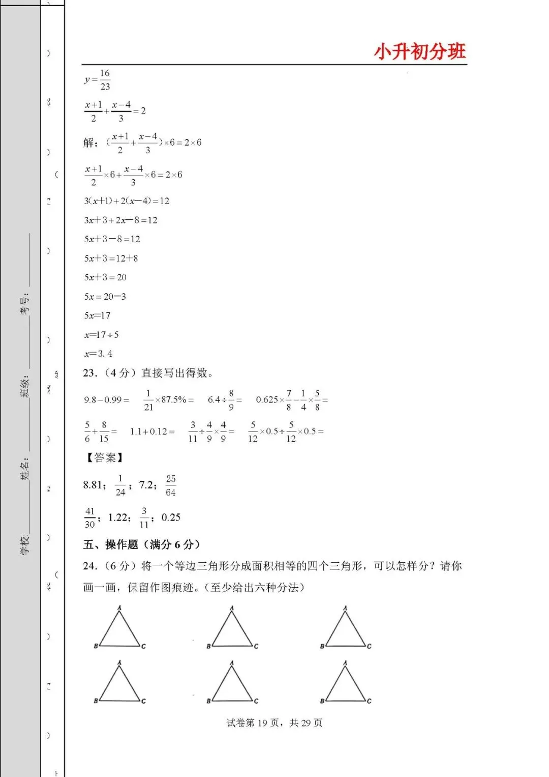 答案解析:2026年小升初数学分班考试全真模拟卷二 第19张