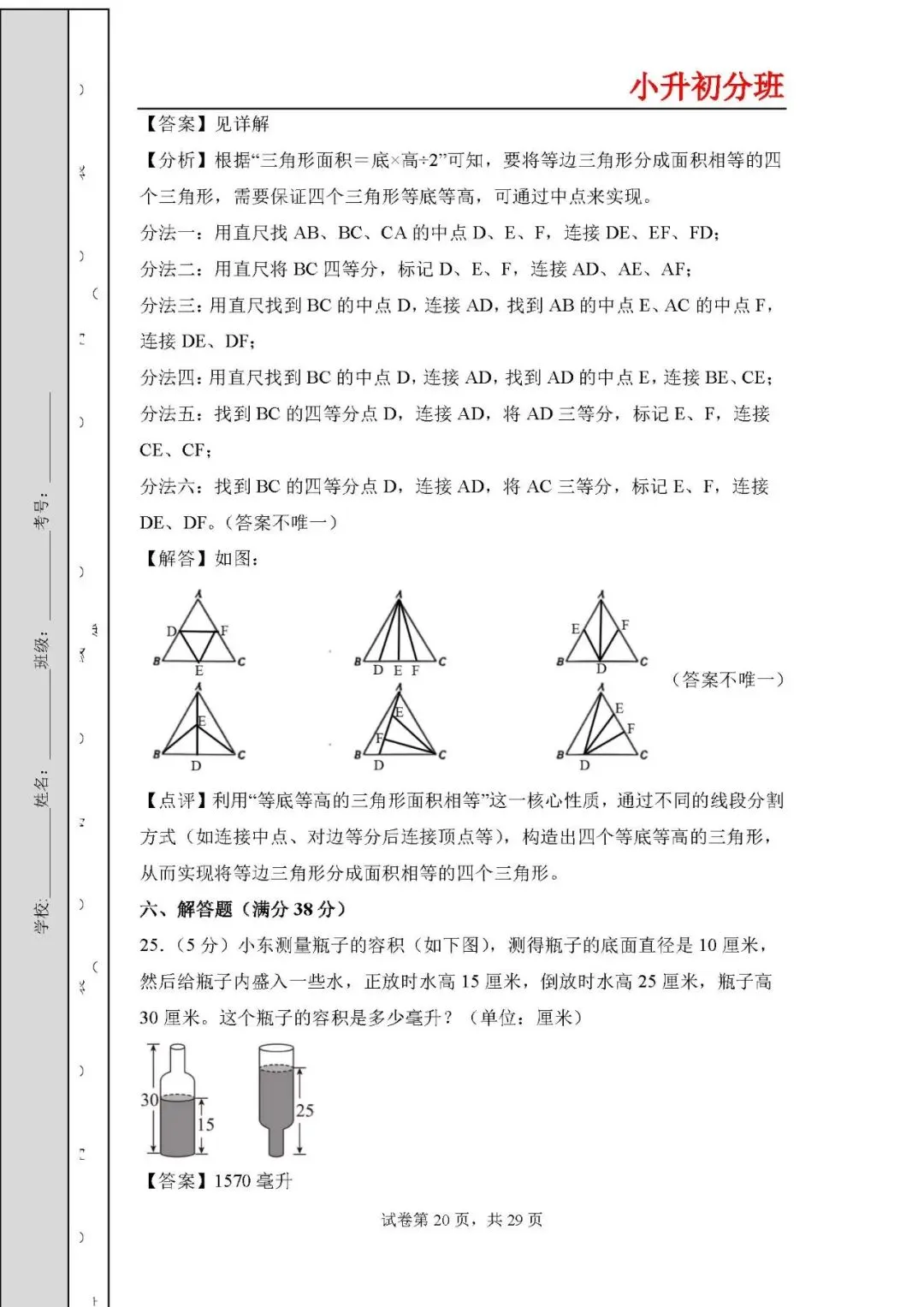 答案解析:2026年小升初数学分班考试全真模拟卷二 第20张