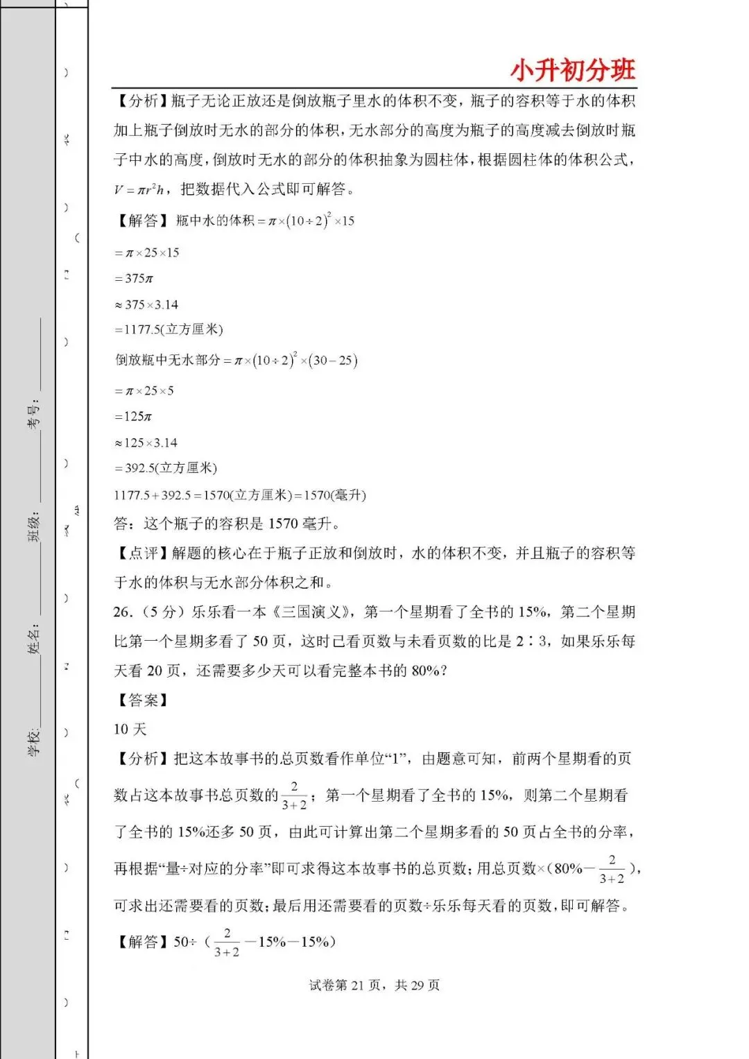 答案解析:2026年小升初数学分班考试全真模拟卷二 第21张