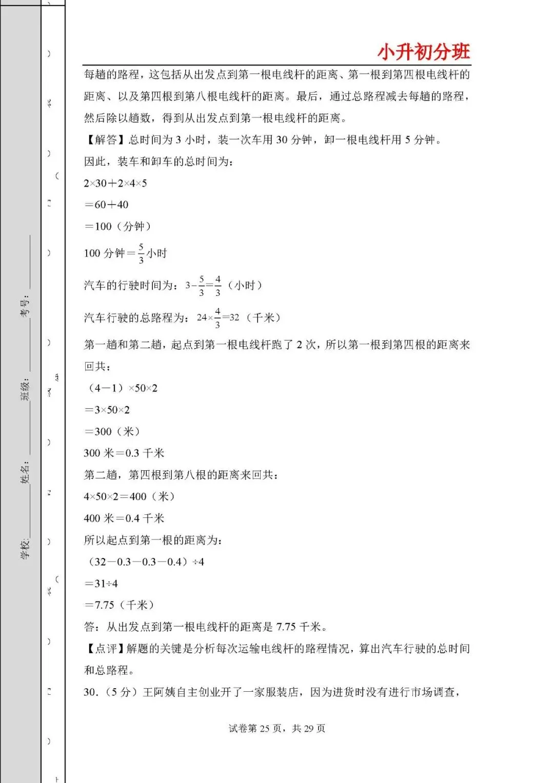 答案解析:2026年小升初数学分班考试全真模拟卷二 第25张
