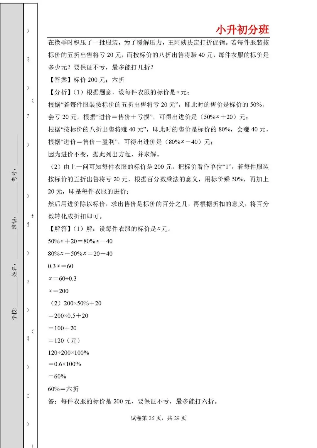 答案解析:2026年小升初数学分班考试全真模拟卷二 第26张