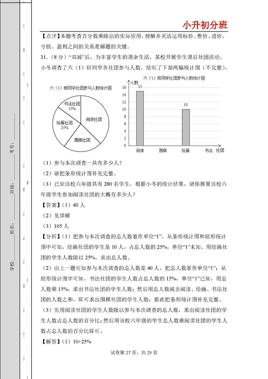 答案解析:2026年小升初数学分班考试全真模拟卷二 第27张