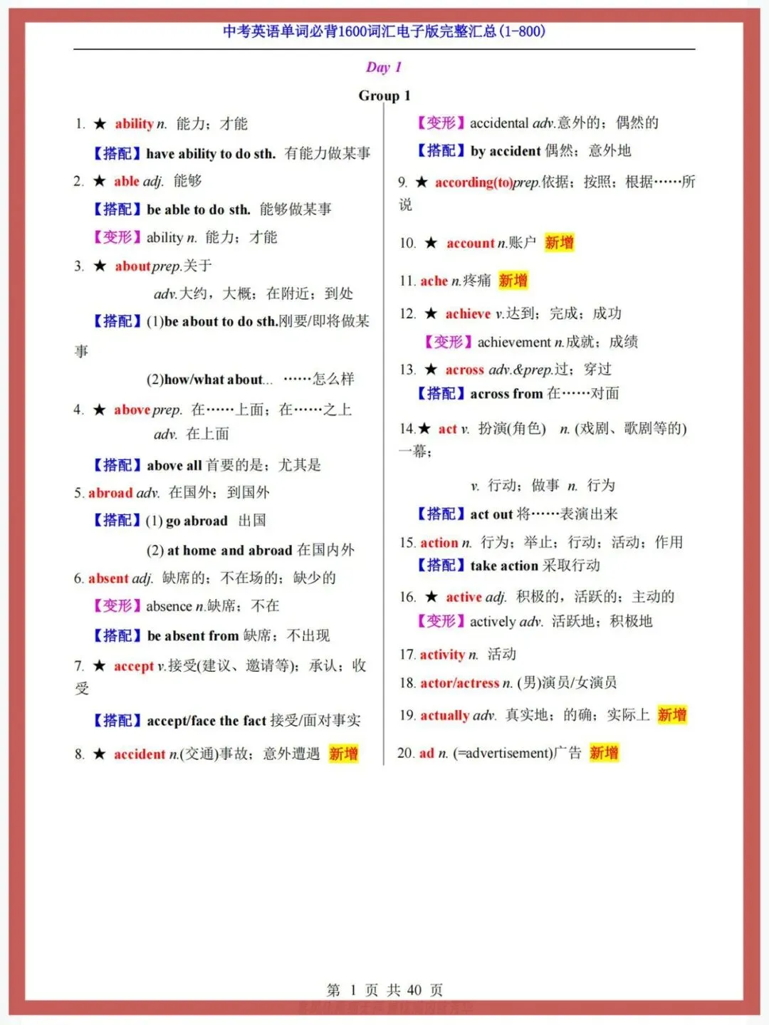 中考英语 1600 词 20 天计划 + 完整词表,孩子轻松吃透初中词汇大关 第1张