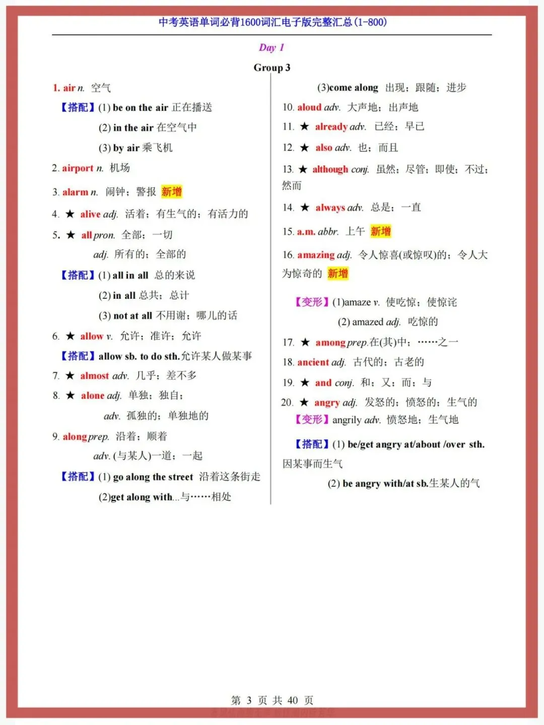 中考英语 1600 词 20 天计划 + 完整词表,孩子轻松吃透初中词汇大关 第3张