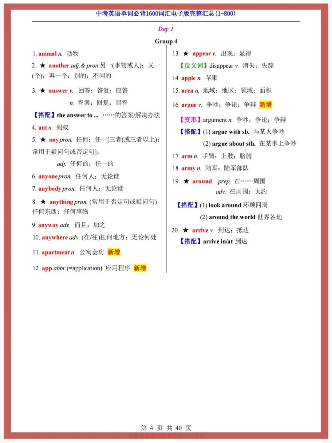 中考英语 1600 词 20 天计划 + 完整词表,孩子轻松吃透初中词汇大关 第4张