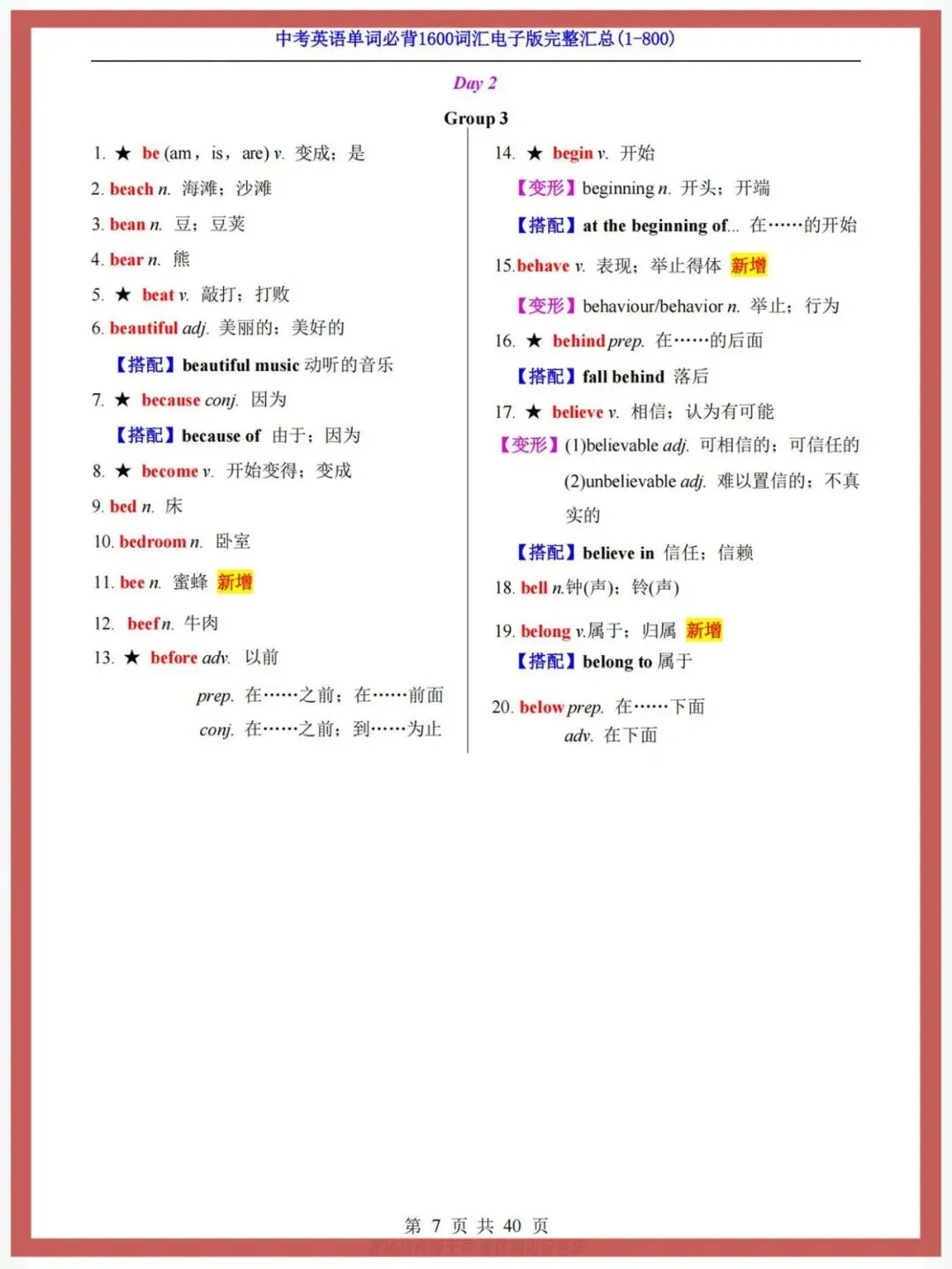 中考英语 1600 词 20 天计划 + 完整词表,孩子轻松吃透初中词汇大关 第7张