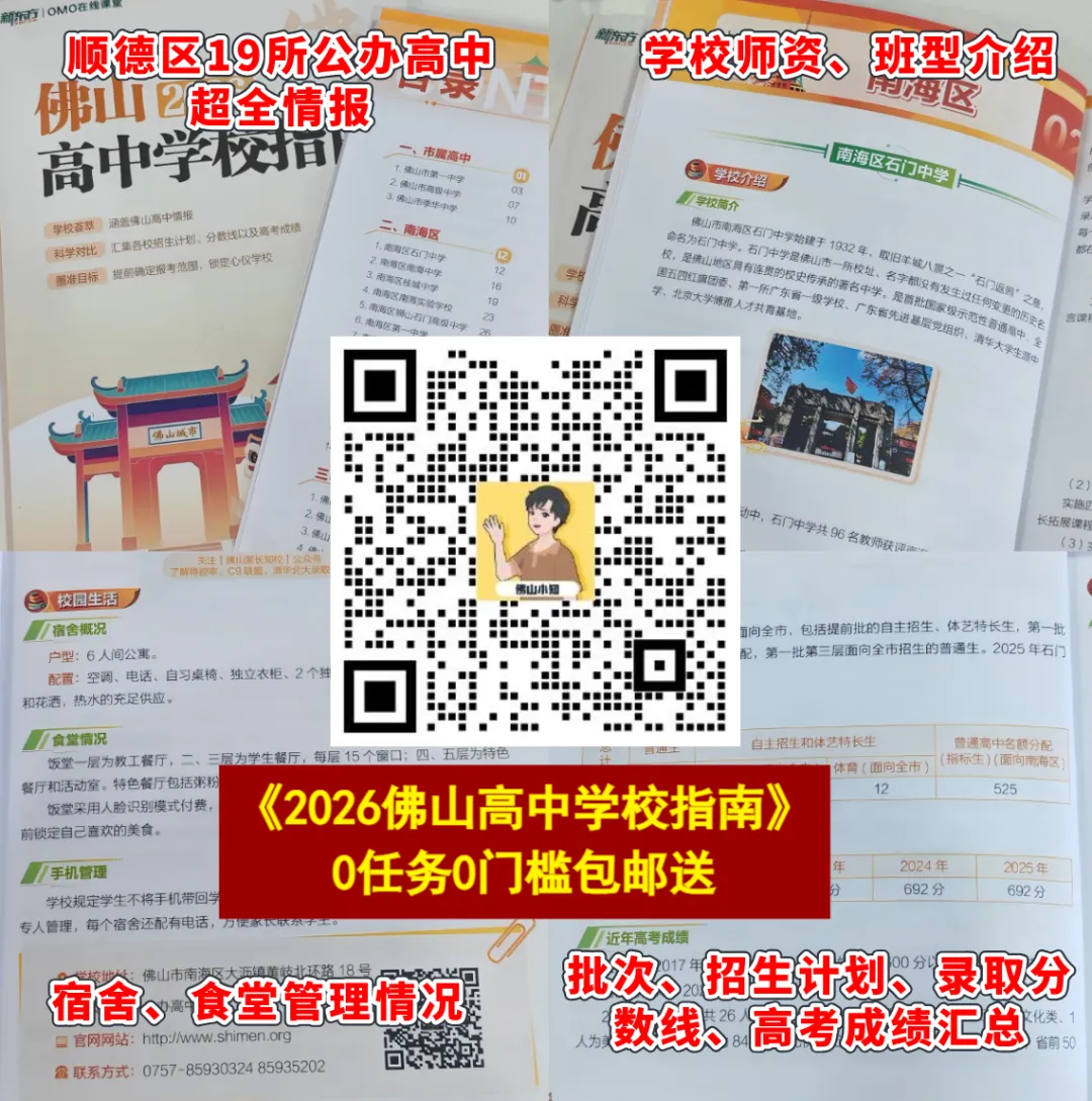 一文看懂顺德中考!各高中录到第几志愿?高中录取情况+特控率+名额分配超全数据盘点→ 第13张 一文看懂顺德中考!各高中录到第几志愿?高中录取情况+特控率+名额分配超全数据盘点→ 第13张