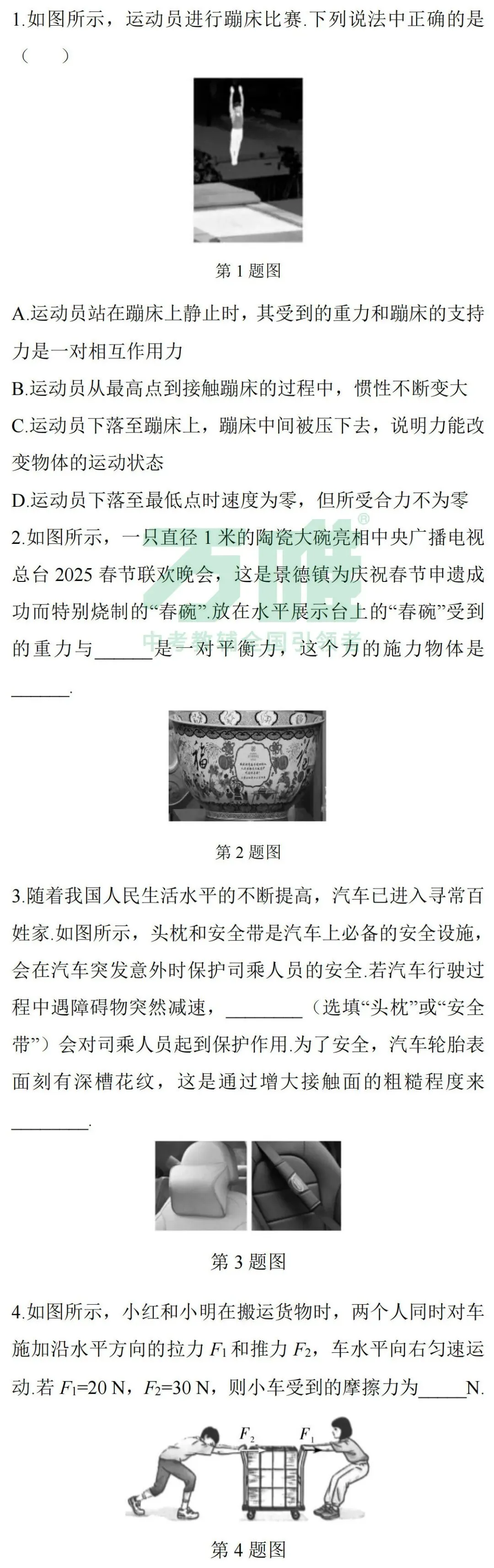 黑白卷团队预测 | 2026中考物理必考知识&题目②(可下载打印) 第7张 黑白卷团队预测 | 2026中考物理必考知识&题目②(可下载打印) 第7张