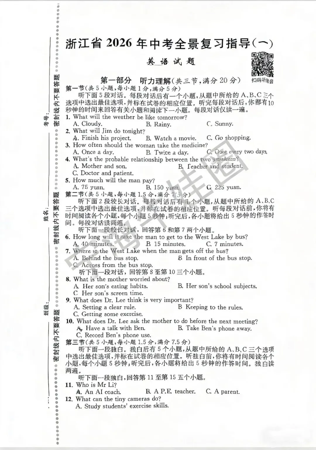 浙江省2026年中考全景复习指导 第1张