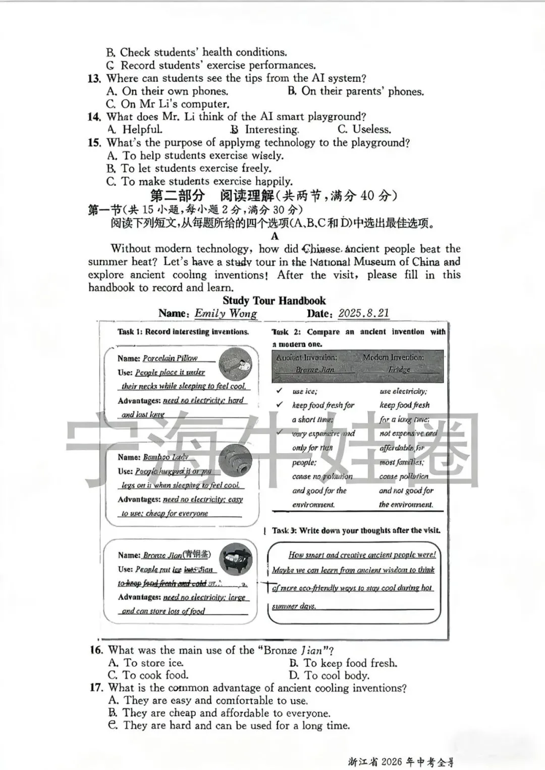 浙江省2026年中考全景复习指导 第2张