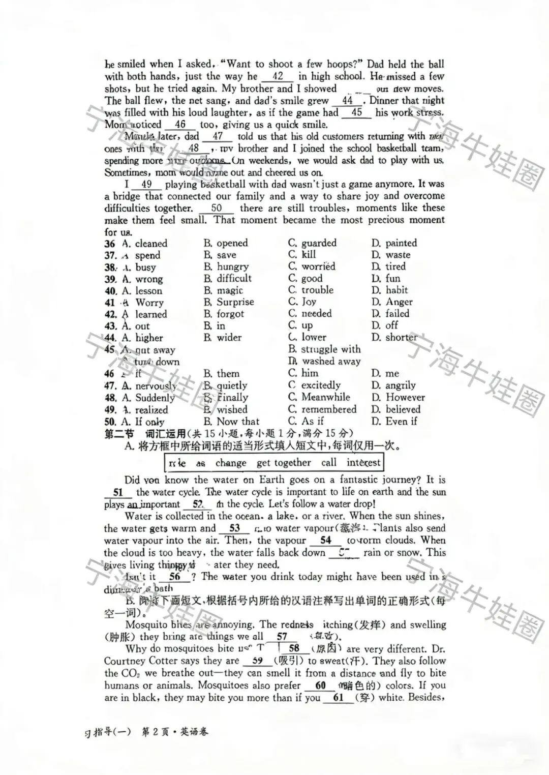 浙江省2026年中考全景复习指导 第7张