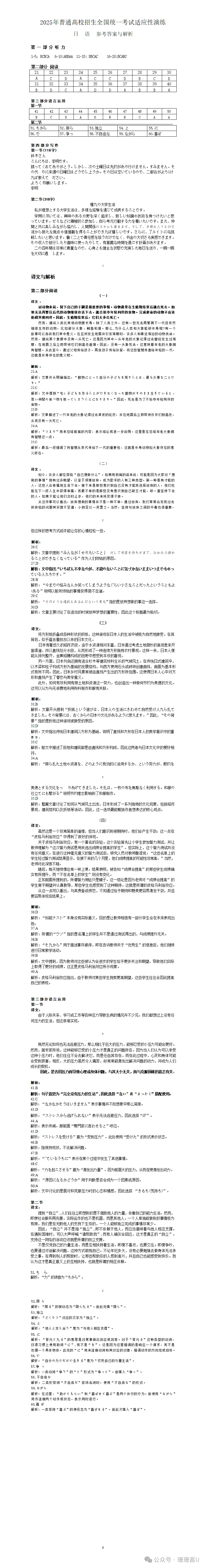 2025届八省联考日语真题(邮件;憧れの大学生活)+听力+答案+解析 第2张