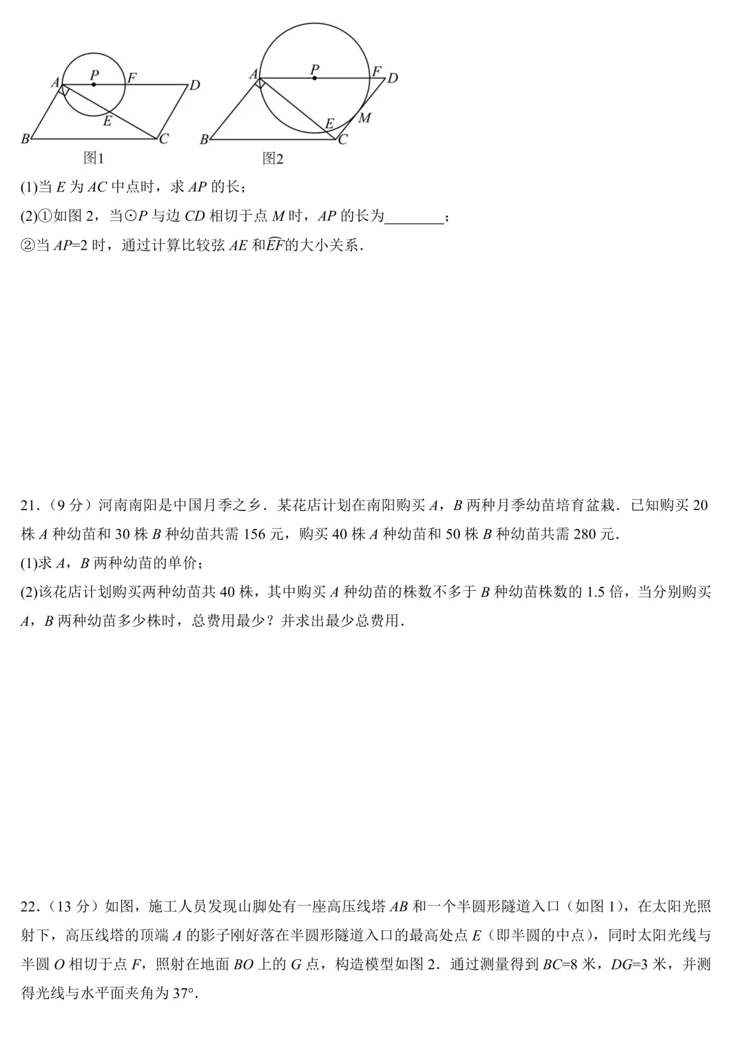 2026年广东省中考数学一轮复习检测卷(含评分标准) 第6张 2026年广东省中考数学一轮复习检测卷(含评分标准) 第6张