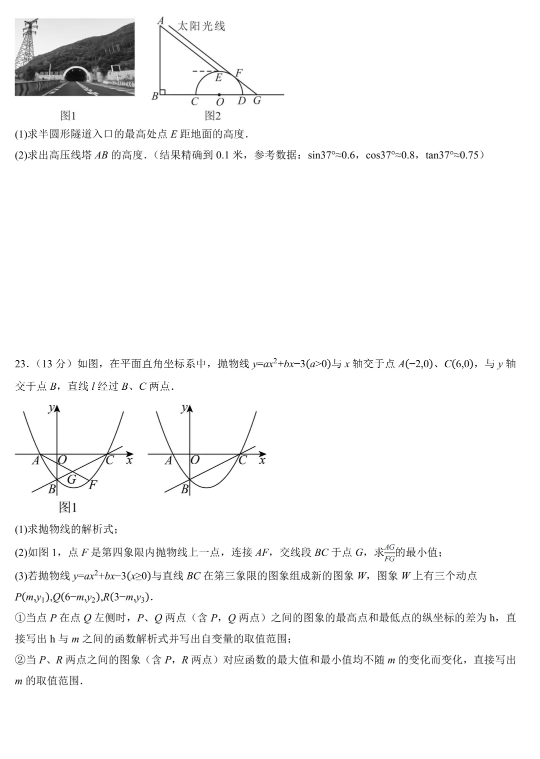 2026年广东省中考数学一轮复习检测卷(含评分标准) 第7张 2026年广东省中考数学一轮复习检测卷(含评分标准) 第7张