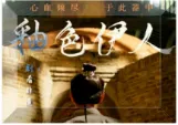 中考复习:主题四 法治教育(综合检测)(解析版) 第10张
