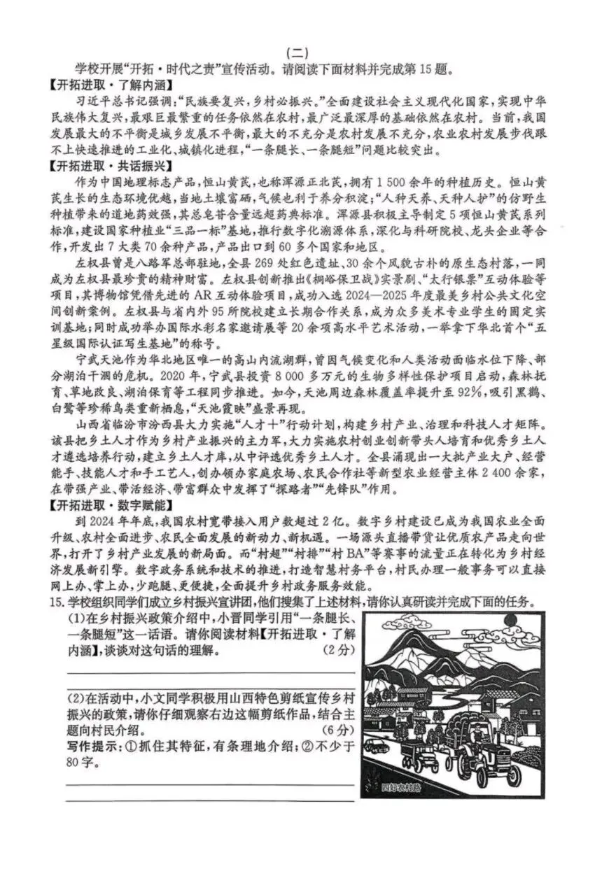 2026山西中考语文模拟新题(二) 第6张