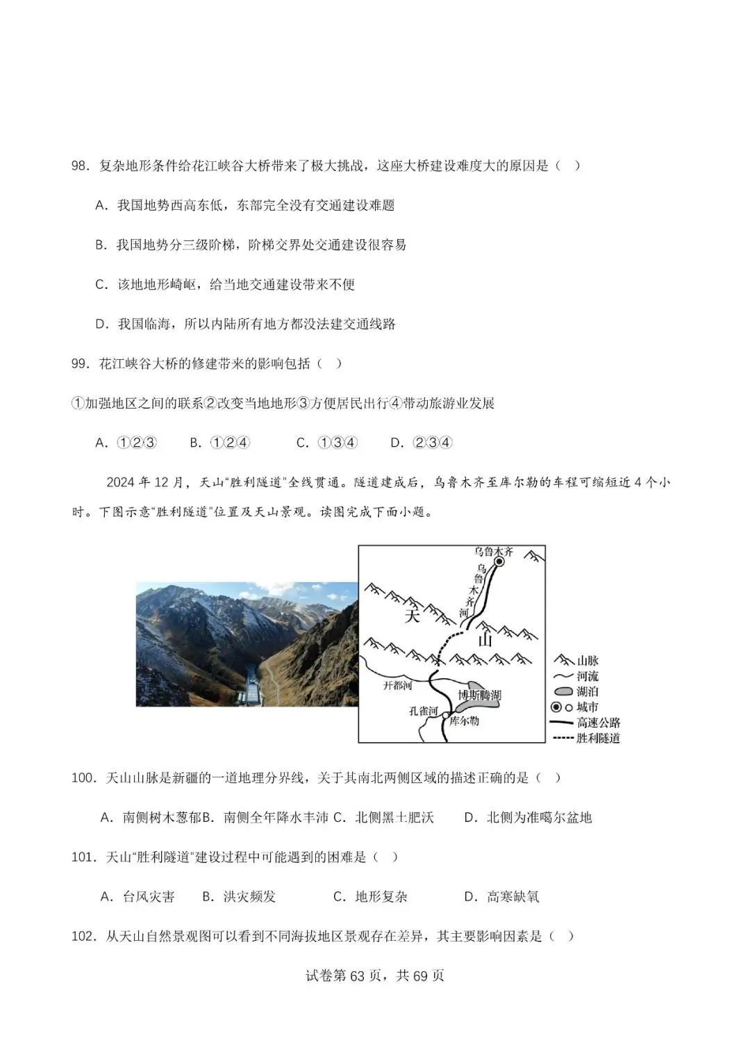 地理中考公益直播,中考边缘生的好消息来了 第60张