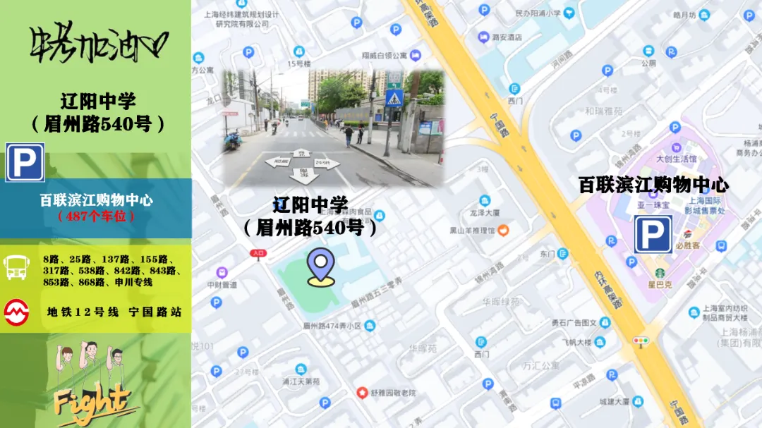 中考明天开始,上海16个区考场周边交通信息公布! 第109张