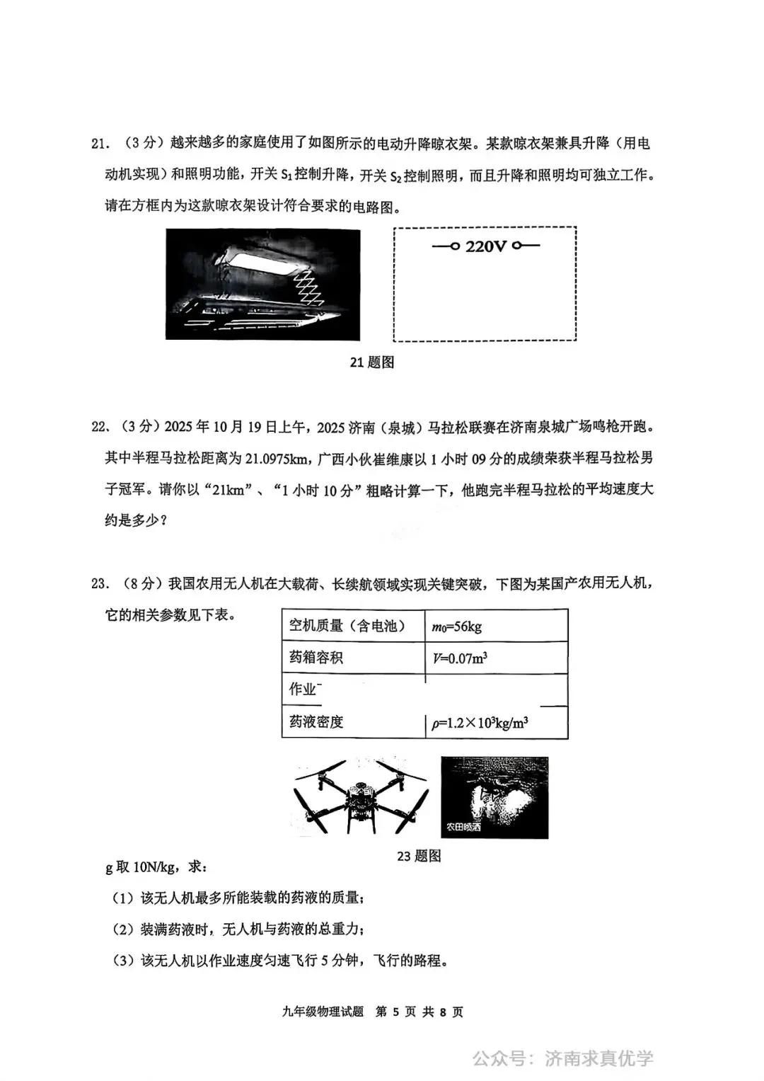 【模拟】2026年历城区中考第一次模拟考试物理试卷 第5张