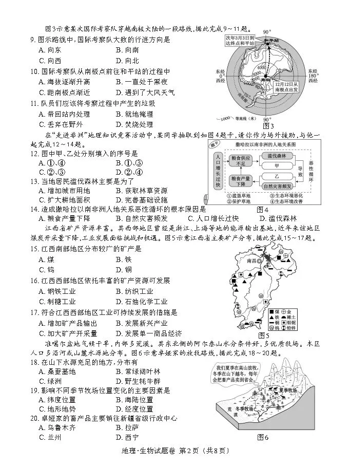 【中考真题】近三年江西省学考地理试题(附答案) 第2张