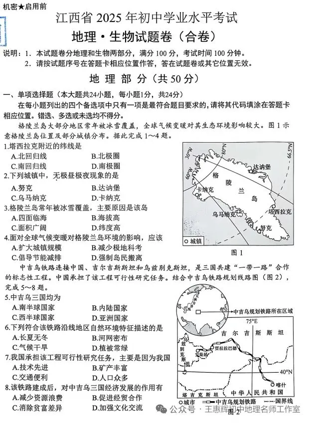 【中考真题】近三年江西省学考地理试题(附答案) 第9张